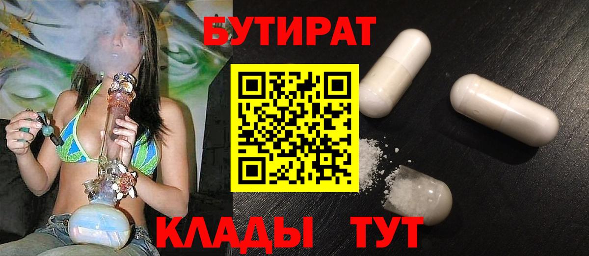 Бутират жидкий экстази Уфа