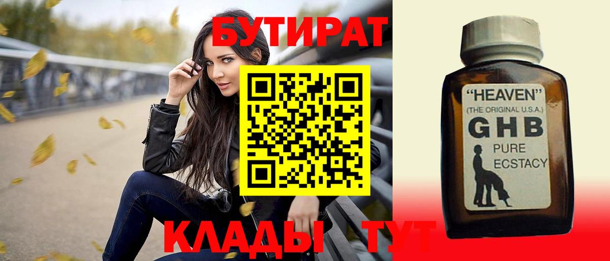 БУТИРАТ бутандиол  Вход с VPN  Уфа 