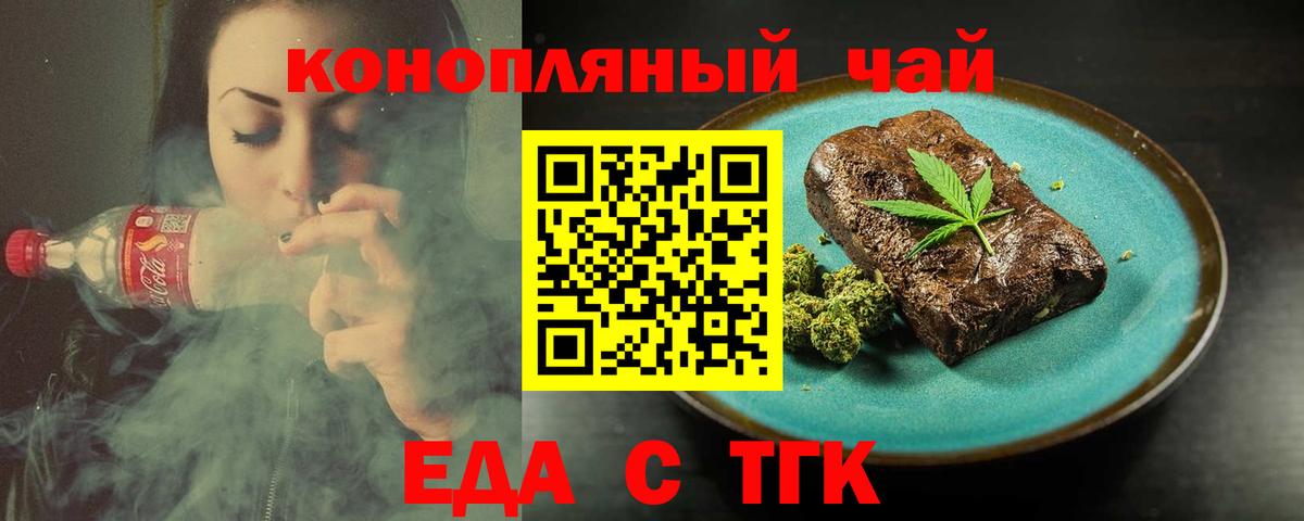 Уфа  Печенье с ТГК марихуана  Вход с VPN 