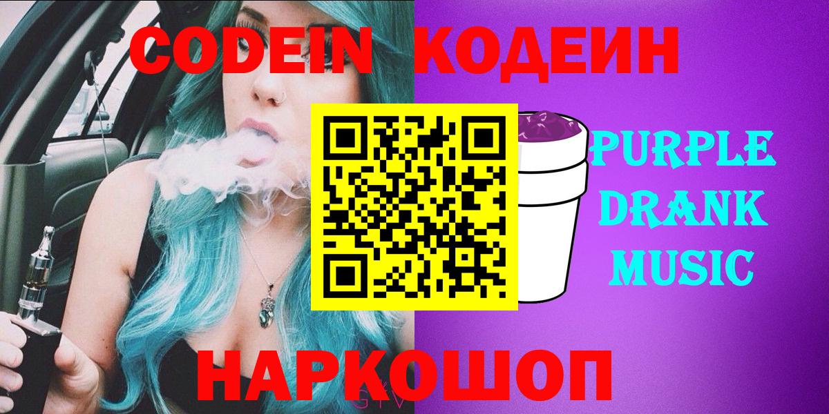 Кодеиновый сироп Lean напиток Lean (лин) Уфа