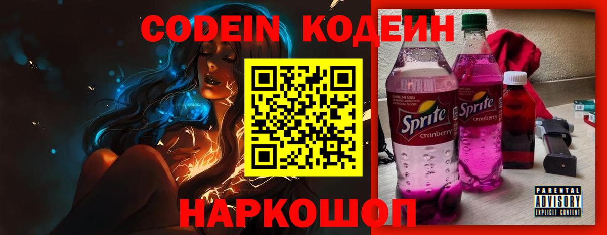 Кодеиновый сироп Lean Purple Drank  Кодеин напиток Lean (лин)  Уфа  Вход с VPN 